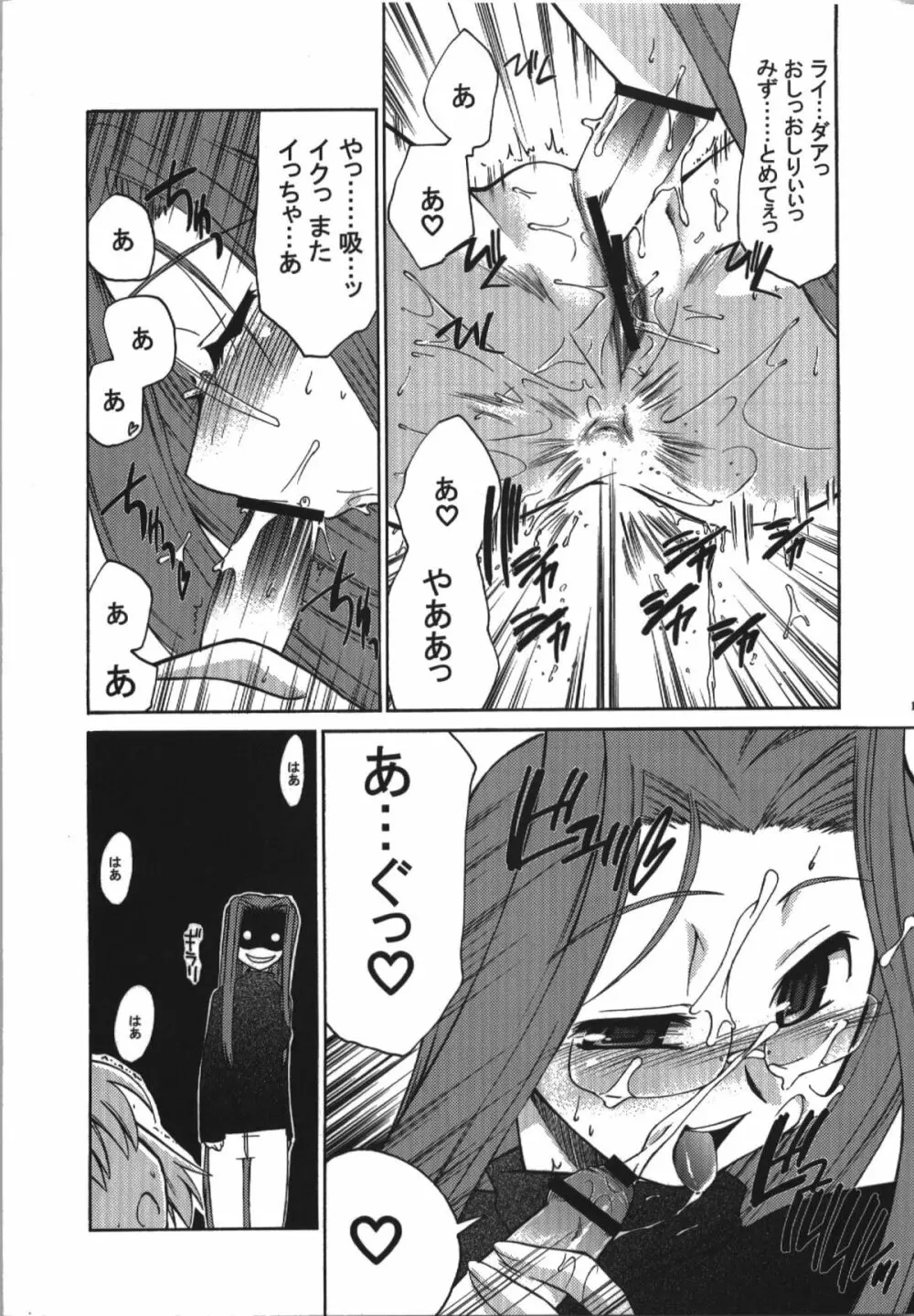 氷室恋愛事件簿 Page.139