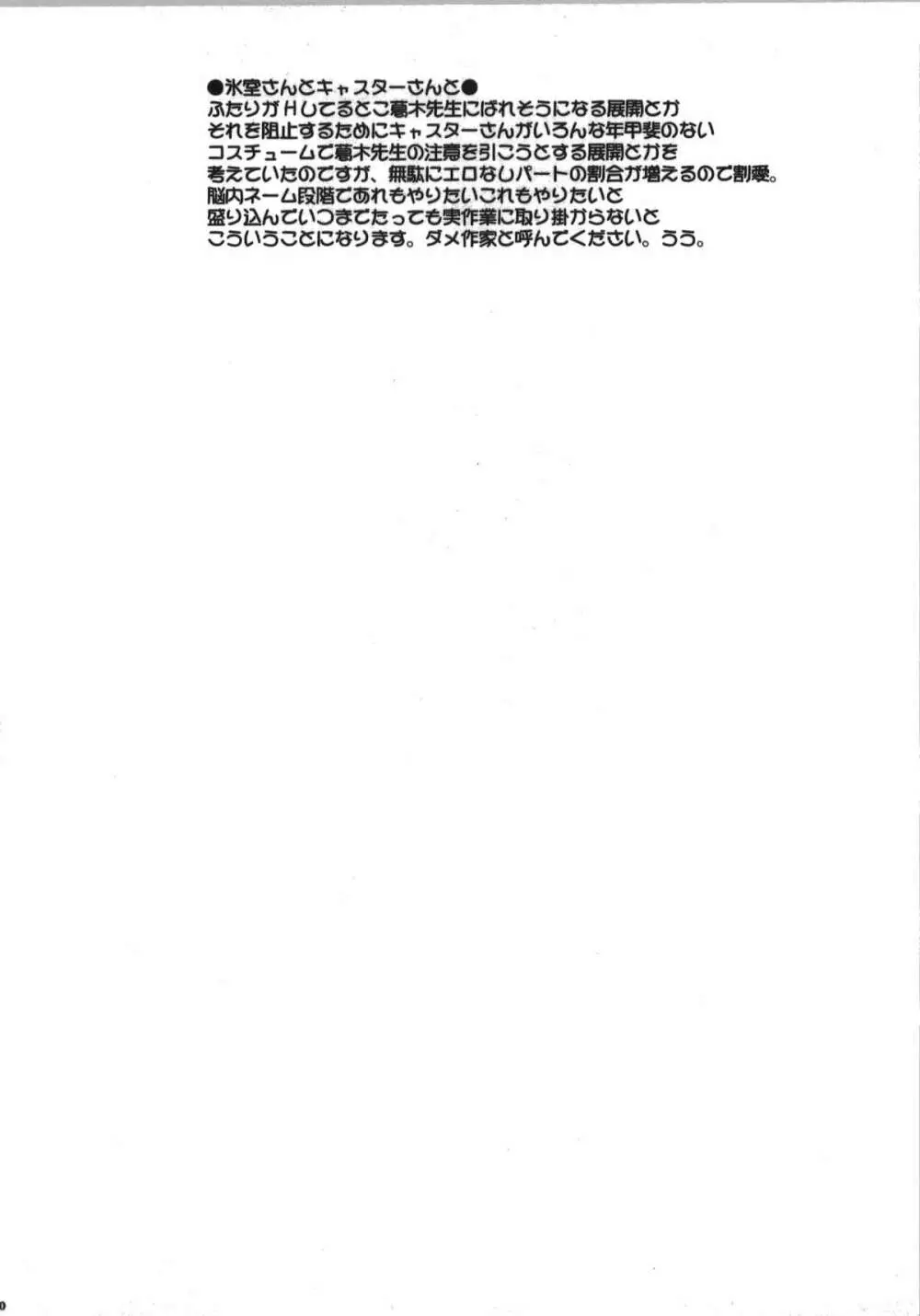 氷室恋愛事件簿 Page.80