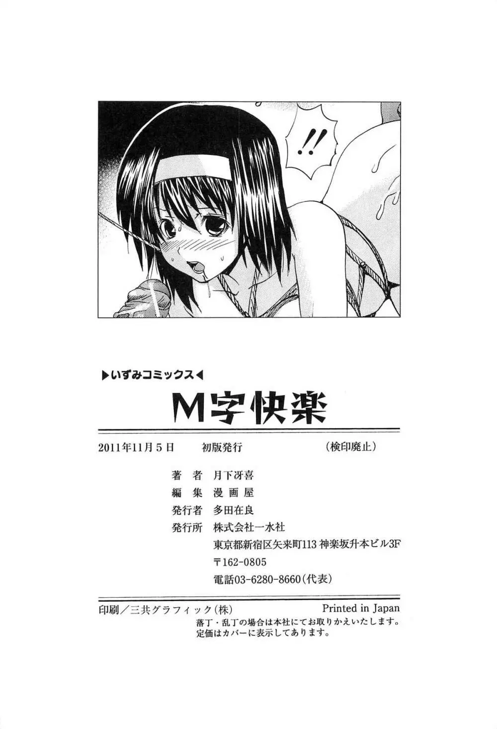 M字快楽 Page.167