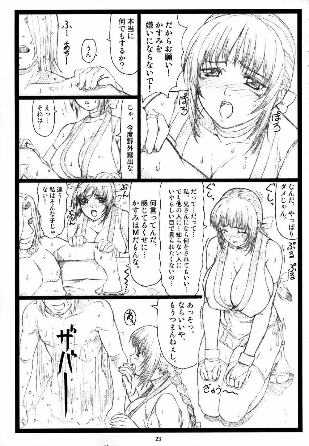 背徳の館～かすみ～ Page.22