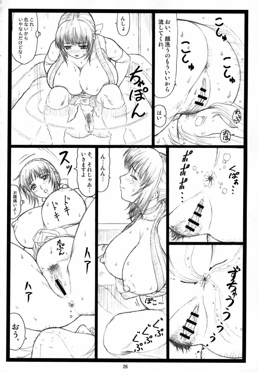 背徳の館～かすみ～ Page.25