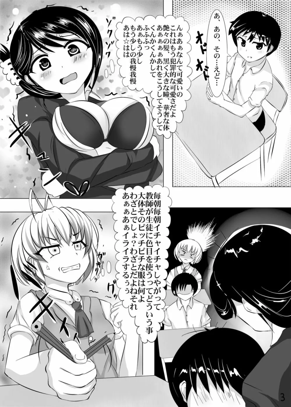 冬コミ配布オリジナルエロ漫画 Page.4