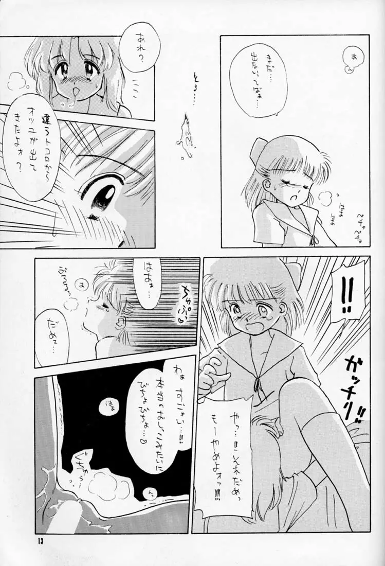 ちょこみるく01 Page.12