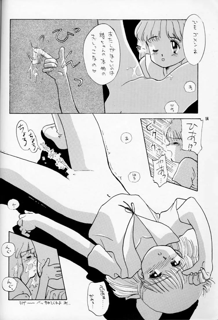 ちょこみるく01 Page.13