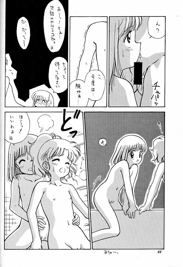 ちょこみるく03 Page.21