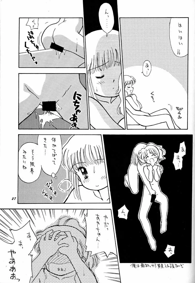 ちょこみるく03 Page.26