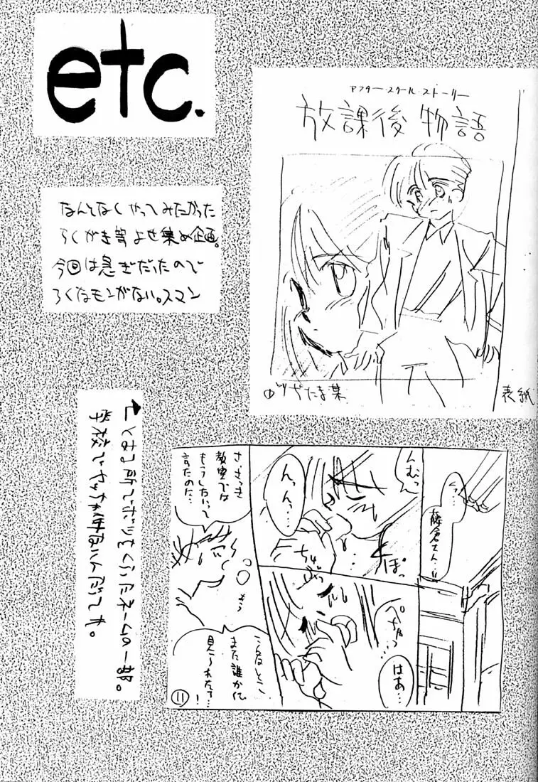 ちょこみるく03 Page.30