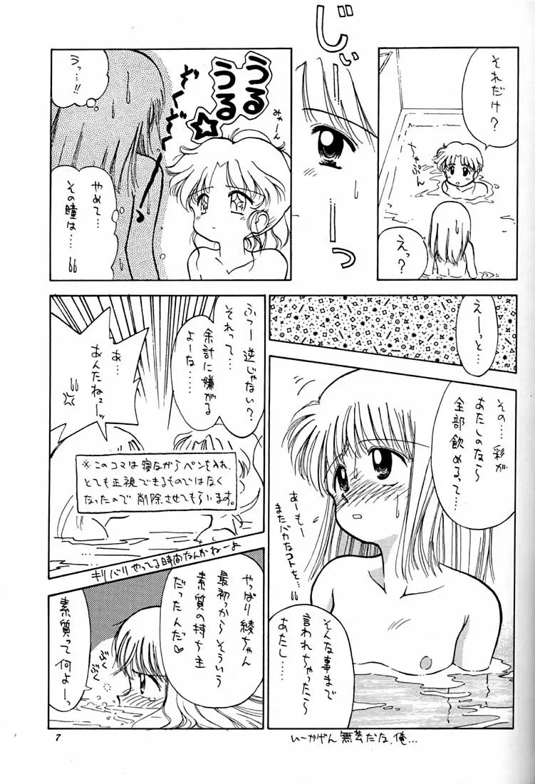 ちょこみるく03 Page.6