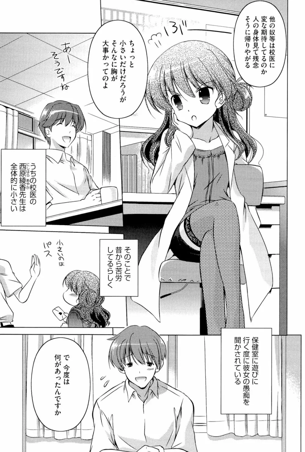 キミだけにするんだから Page.10