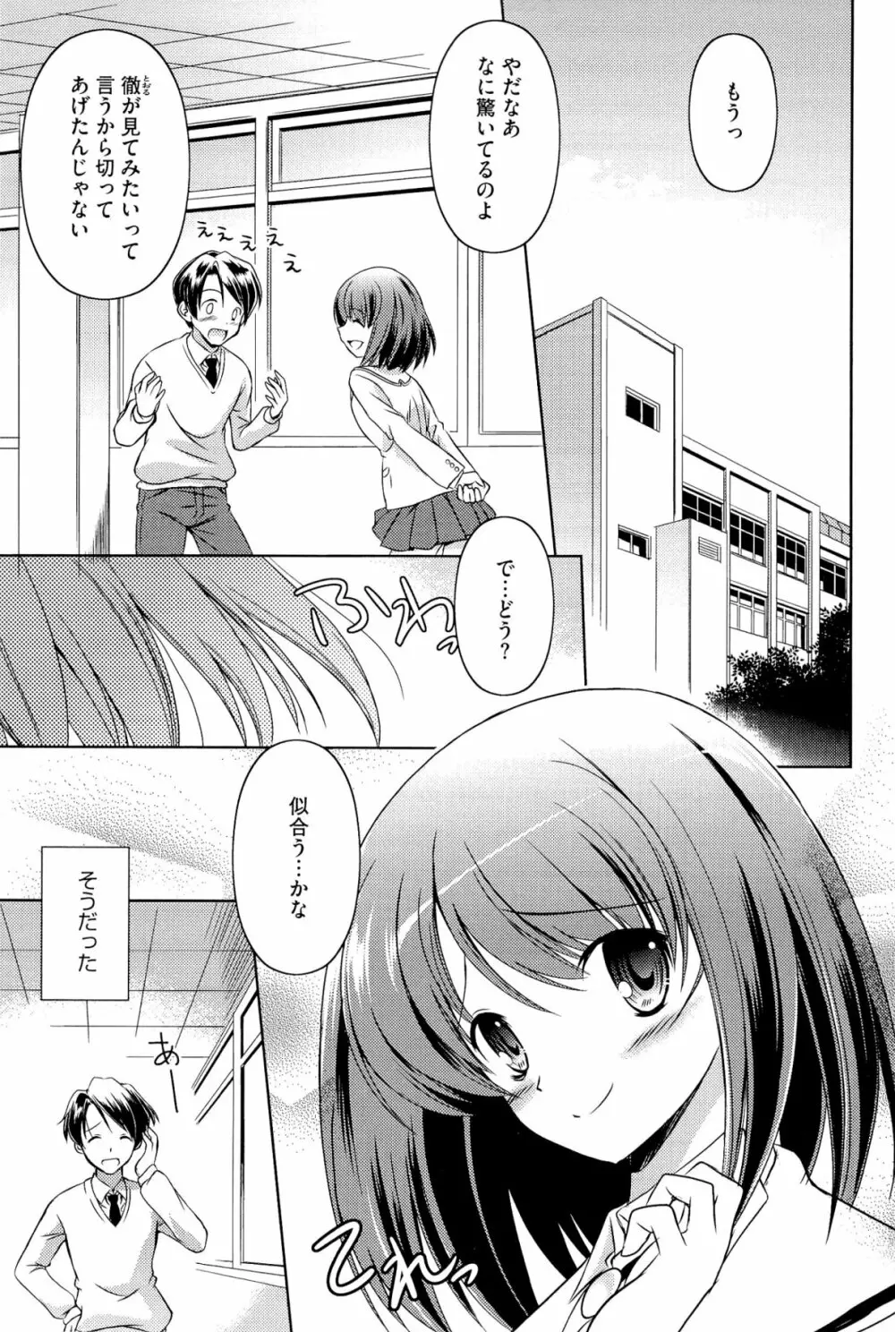 キミだけにするんだから Page.102