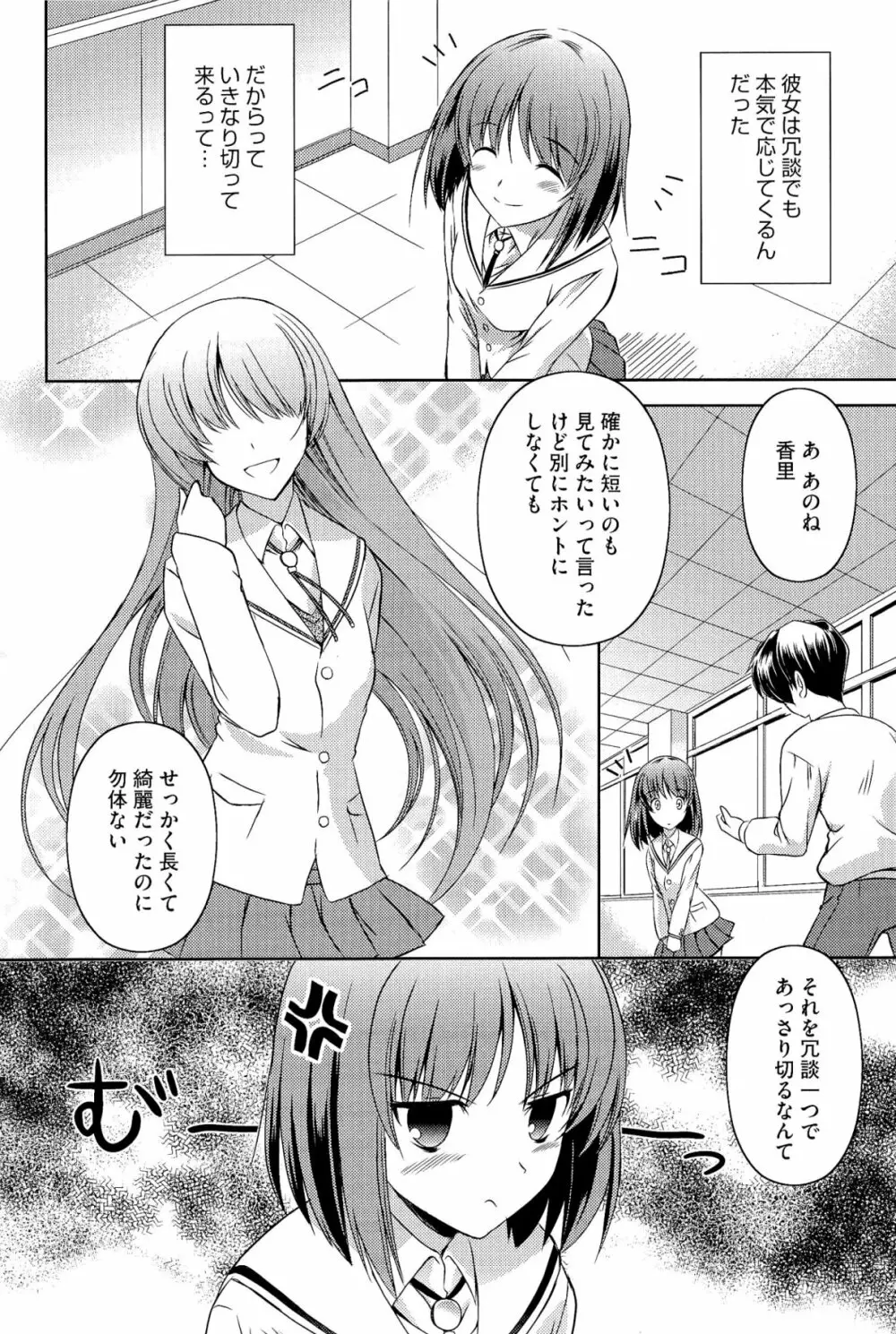 キミだけにするんだから Page.103