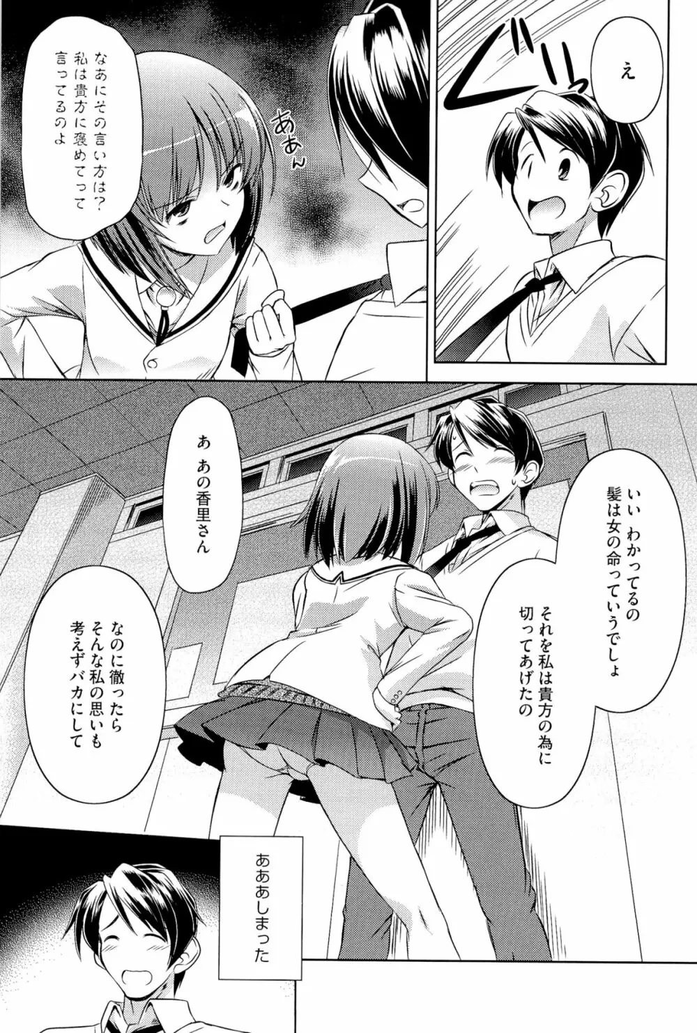 キミだけにするんだから Page.104