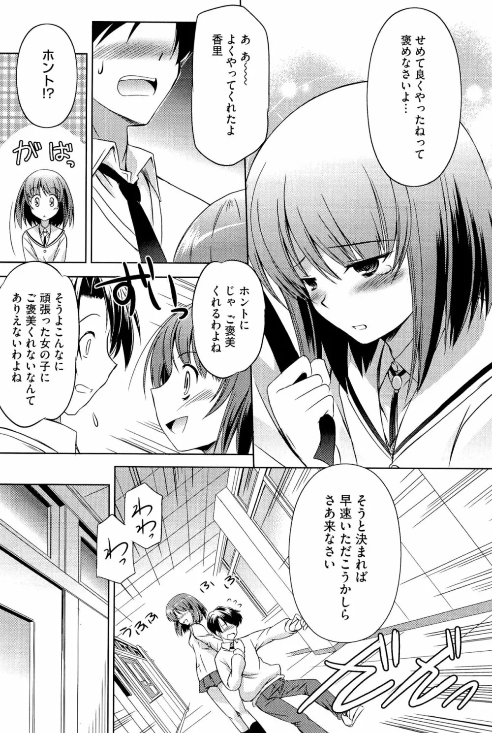 キミだけにするんだから Page.106