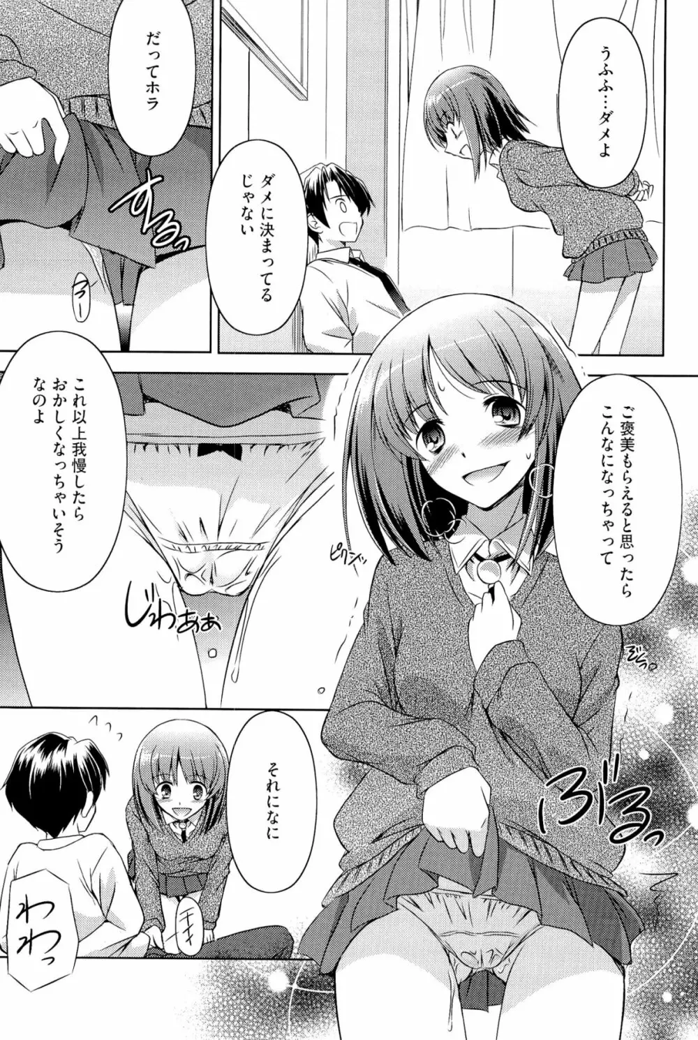 キミだけにするんだから Page.108