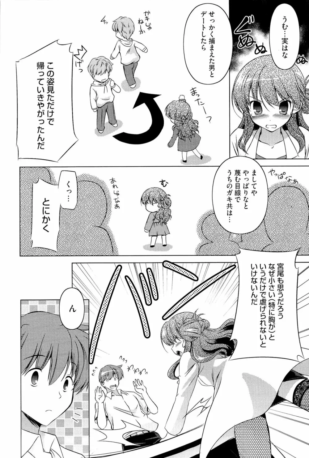 キミだけにするんだから Page.11