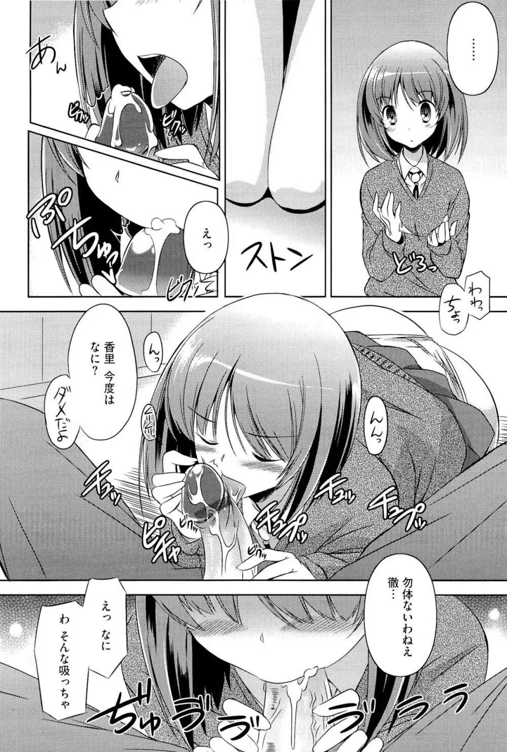 キミだけにするんだから Page.111