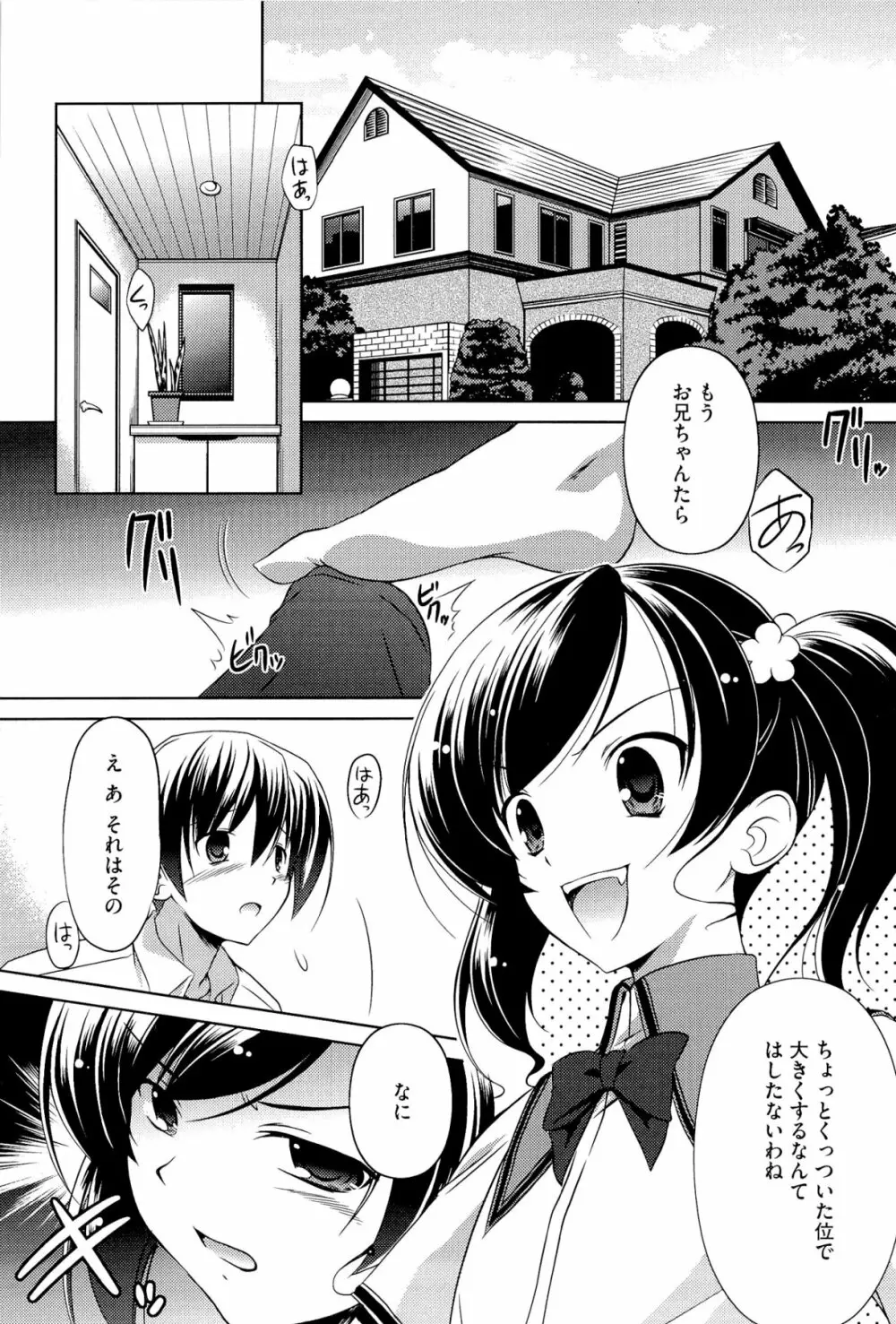 キミだけにするんだから Page.127