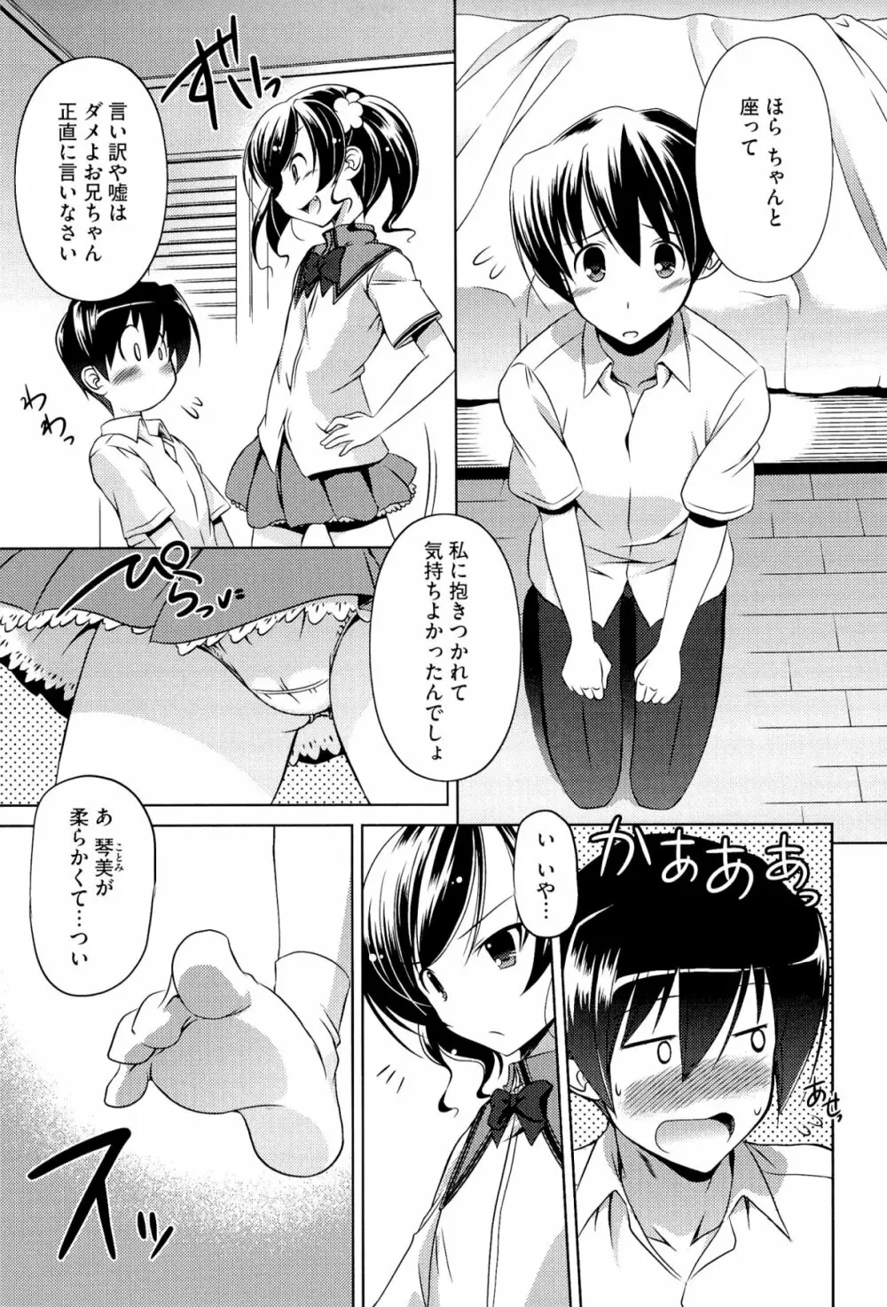 キミだけにするんだから Page.128