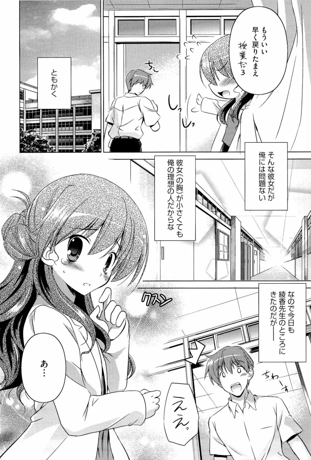 キミだけにするんだから Page.13