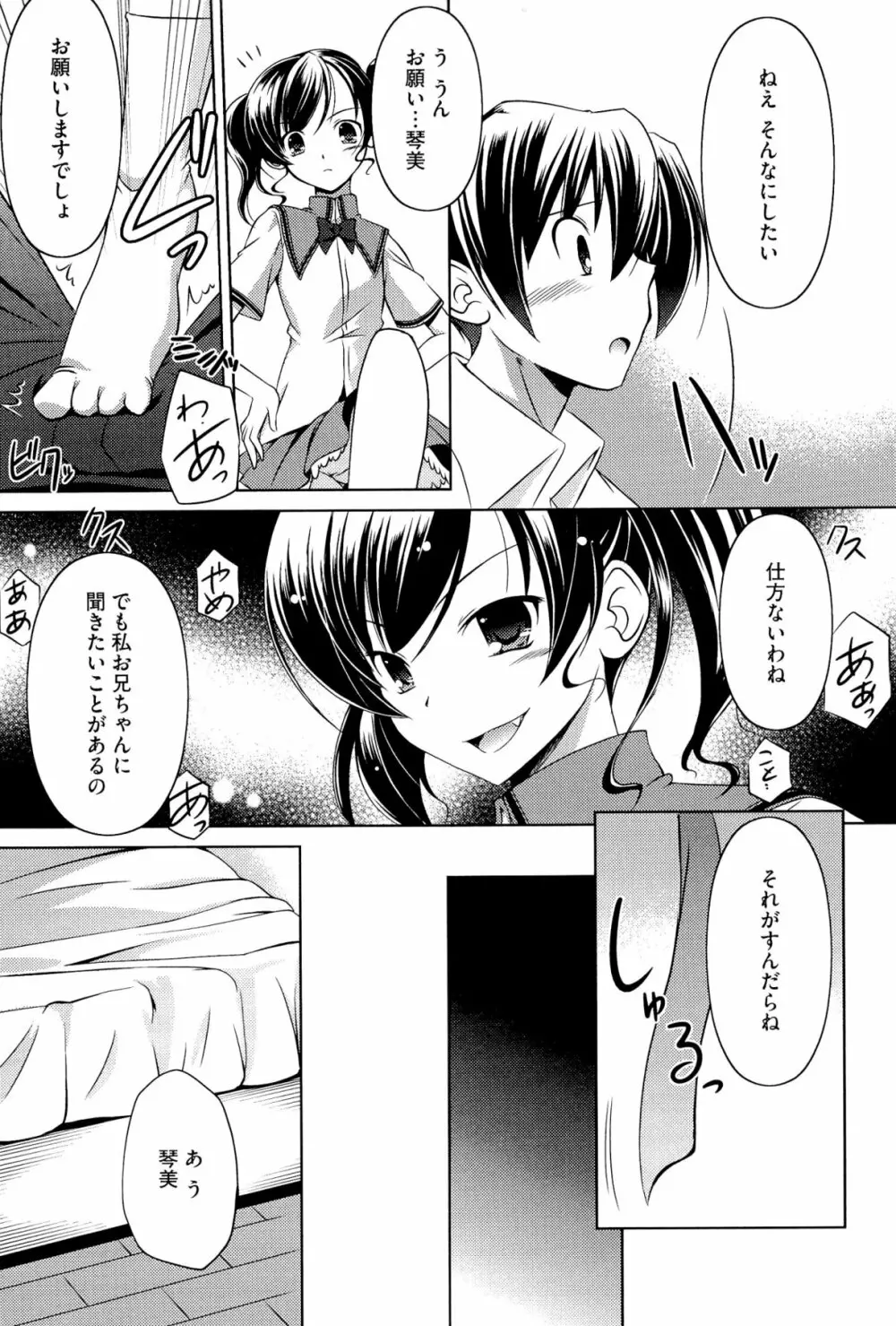 キミだけにするんだから Page.130