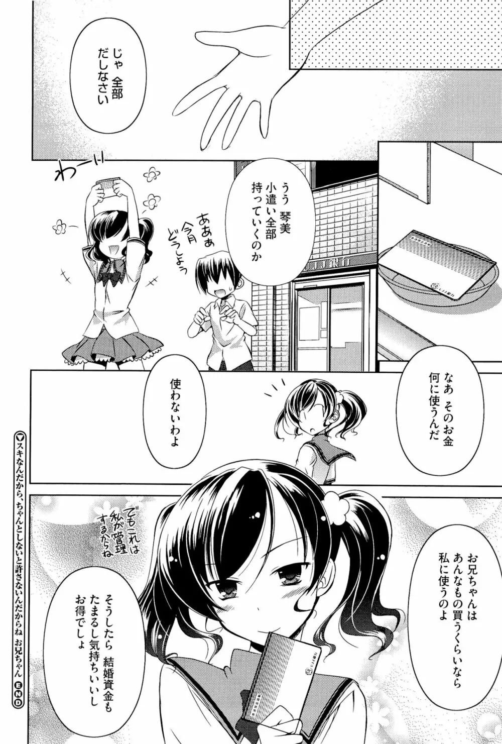 キミだけにするんだから Page.147