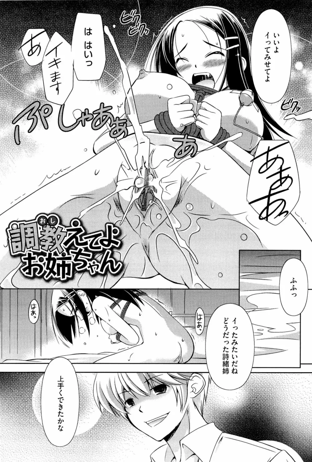 キミだけにするんだから Page.149