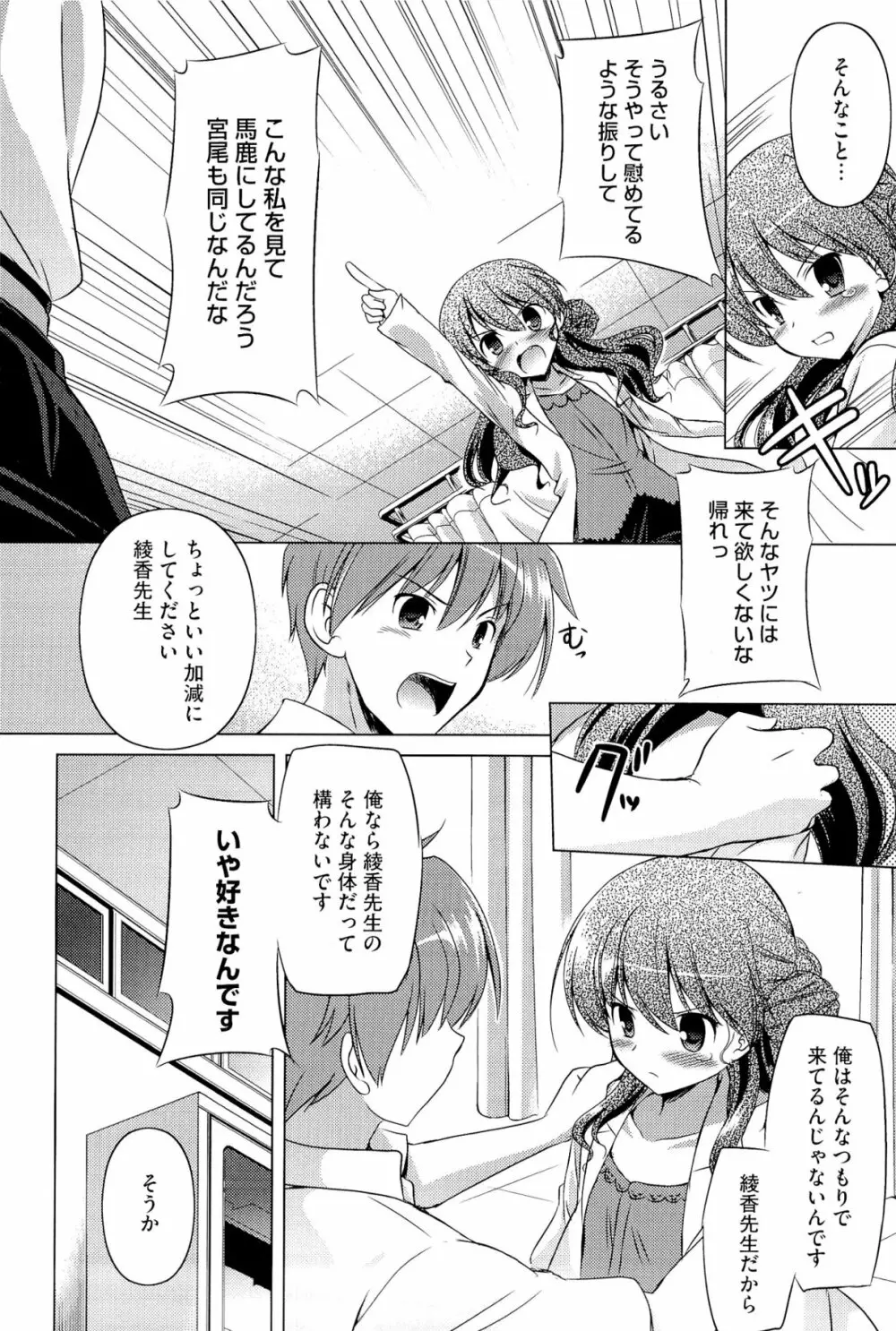 キミだけにするんだから Page.15