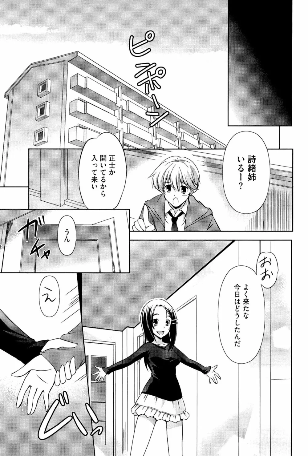 キミだけにするんだから Page.150