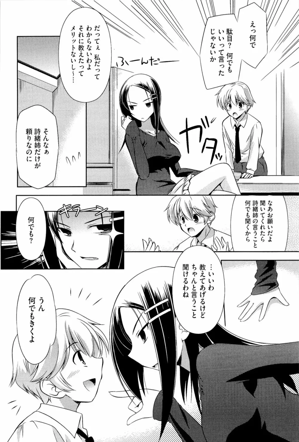 キミだけにするんだから Page.153