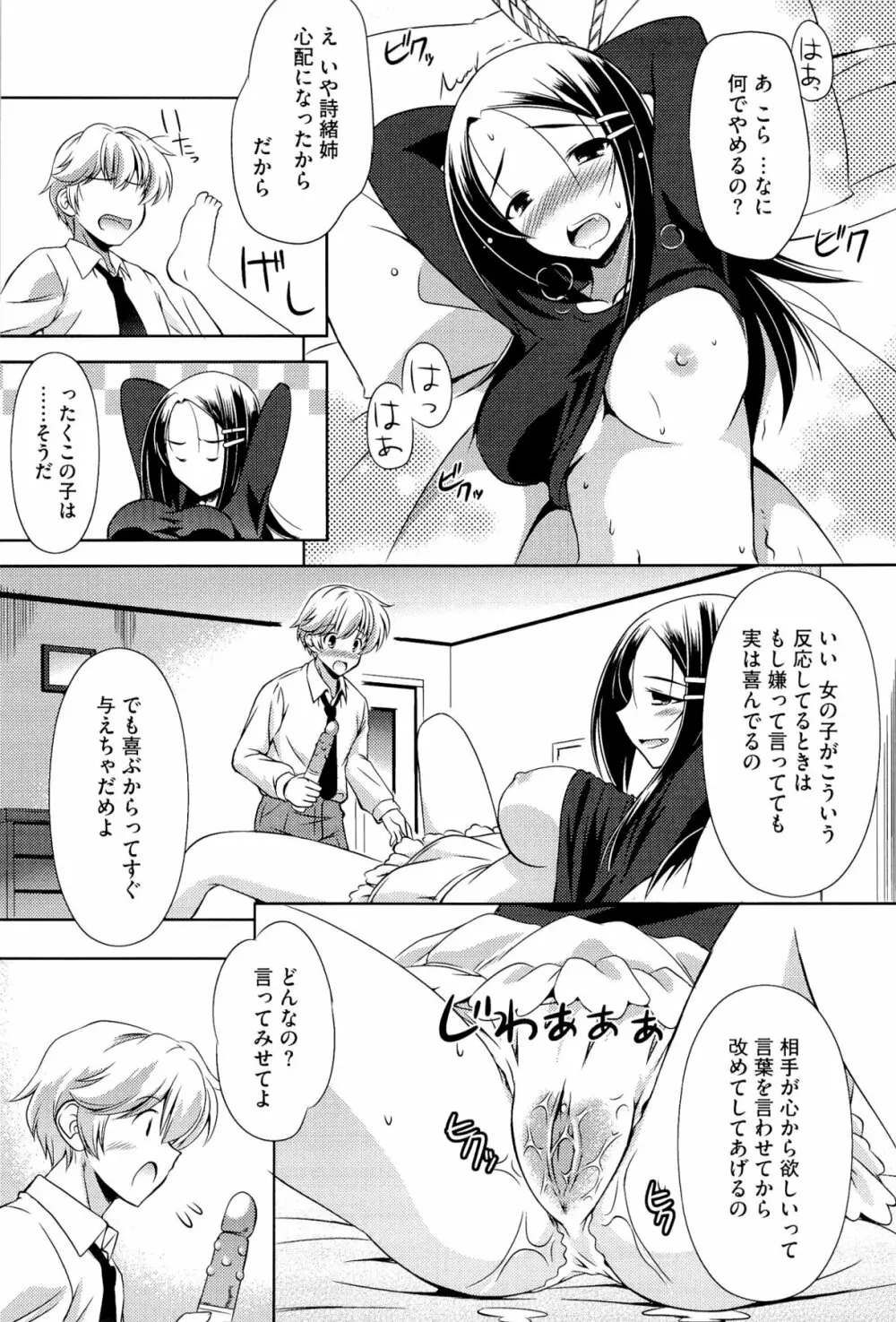 キミだけにするんだから Page.160