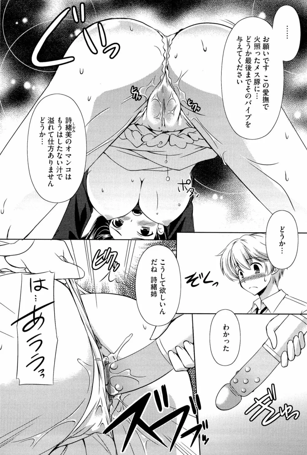 キミだけにするんだから Page.161