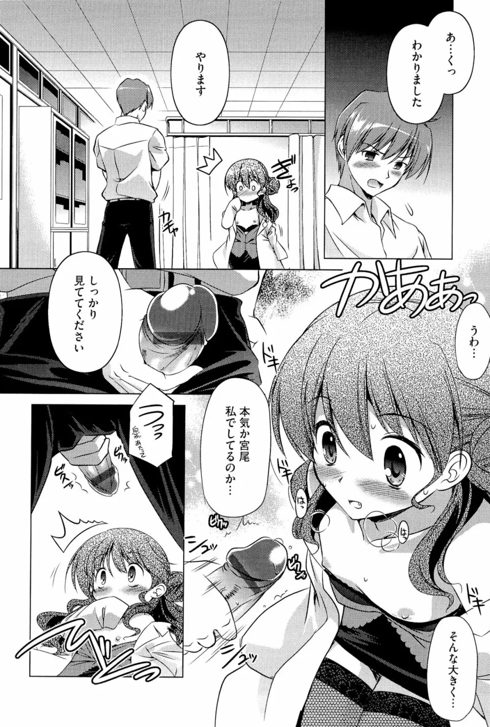 キミだけにするんだから Page.17