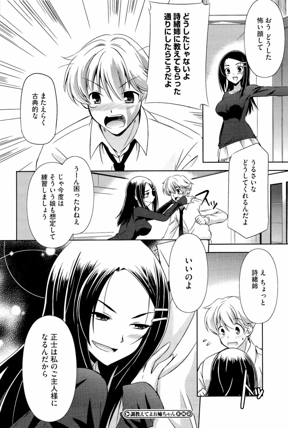 キミだけにするんだから Page.171