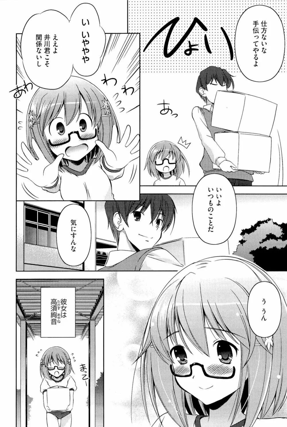 キミだけにするんだから Page.175