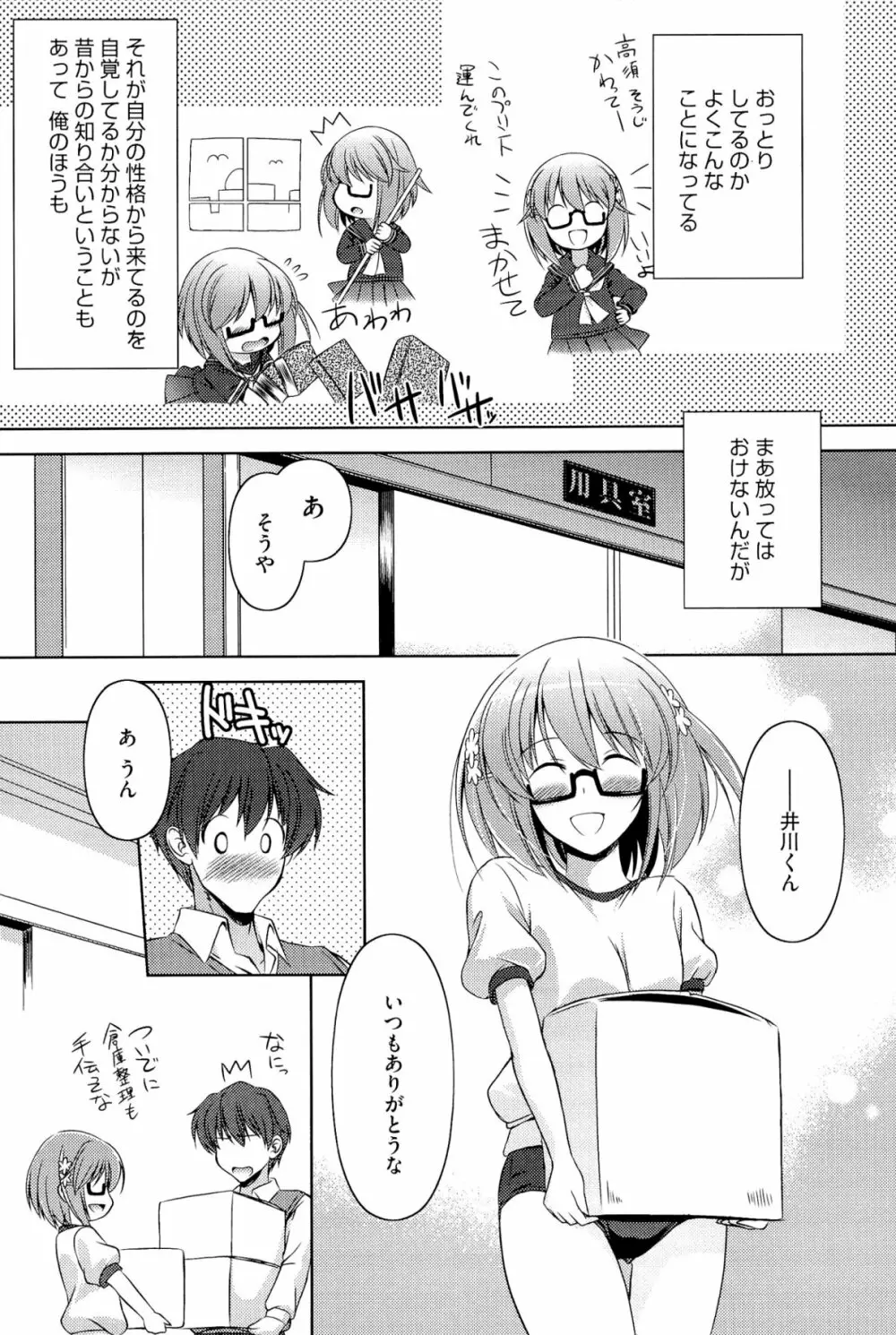 キミだけにするんだから Page.176