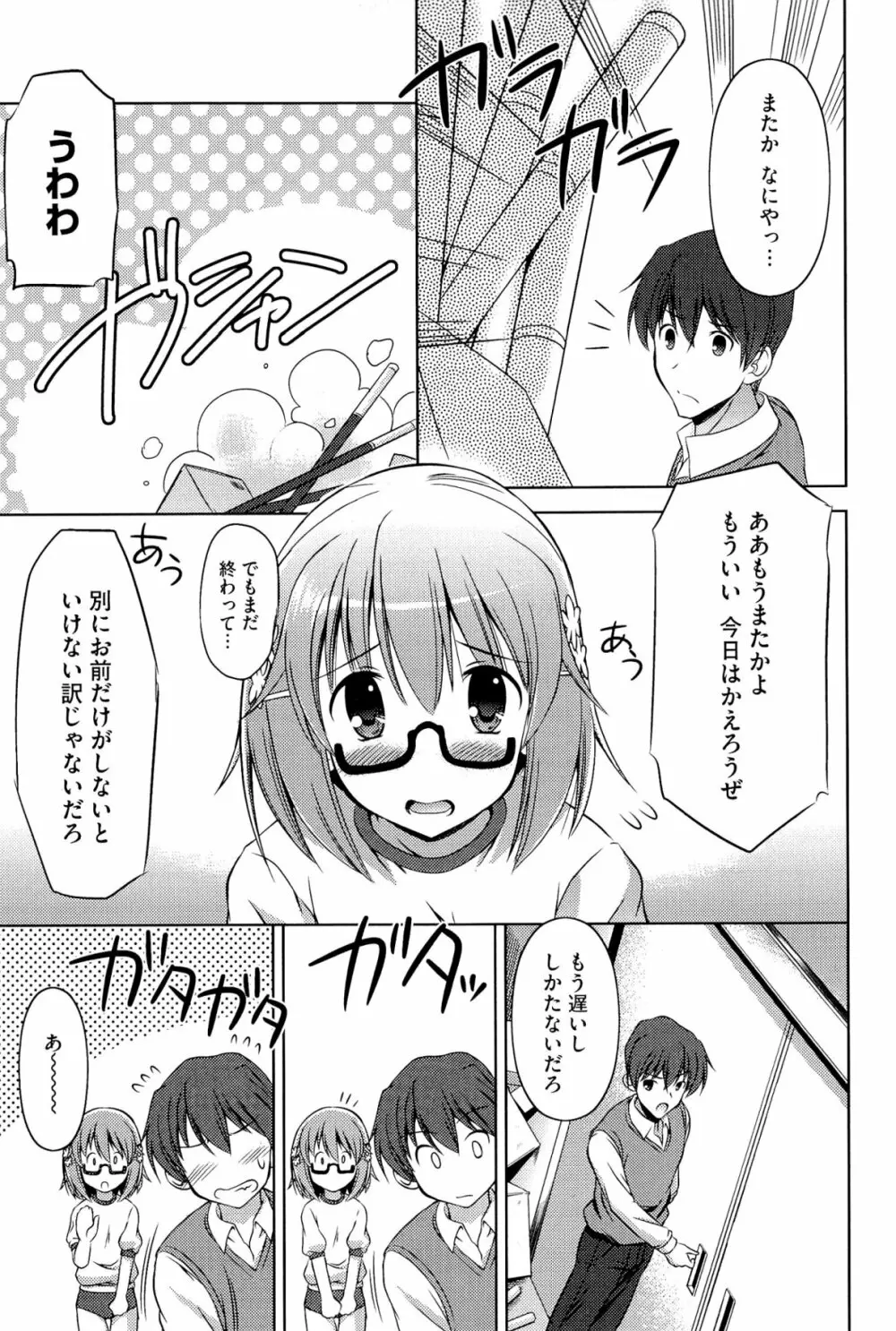 キミだけにするんだから Page.178