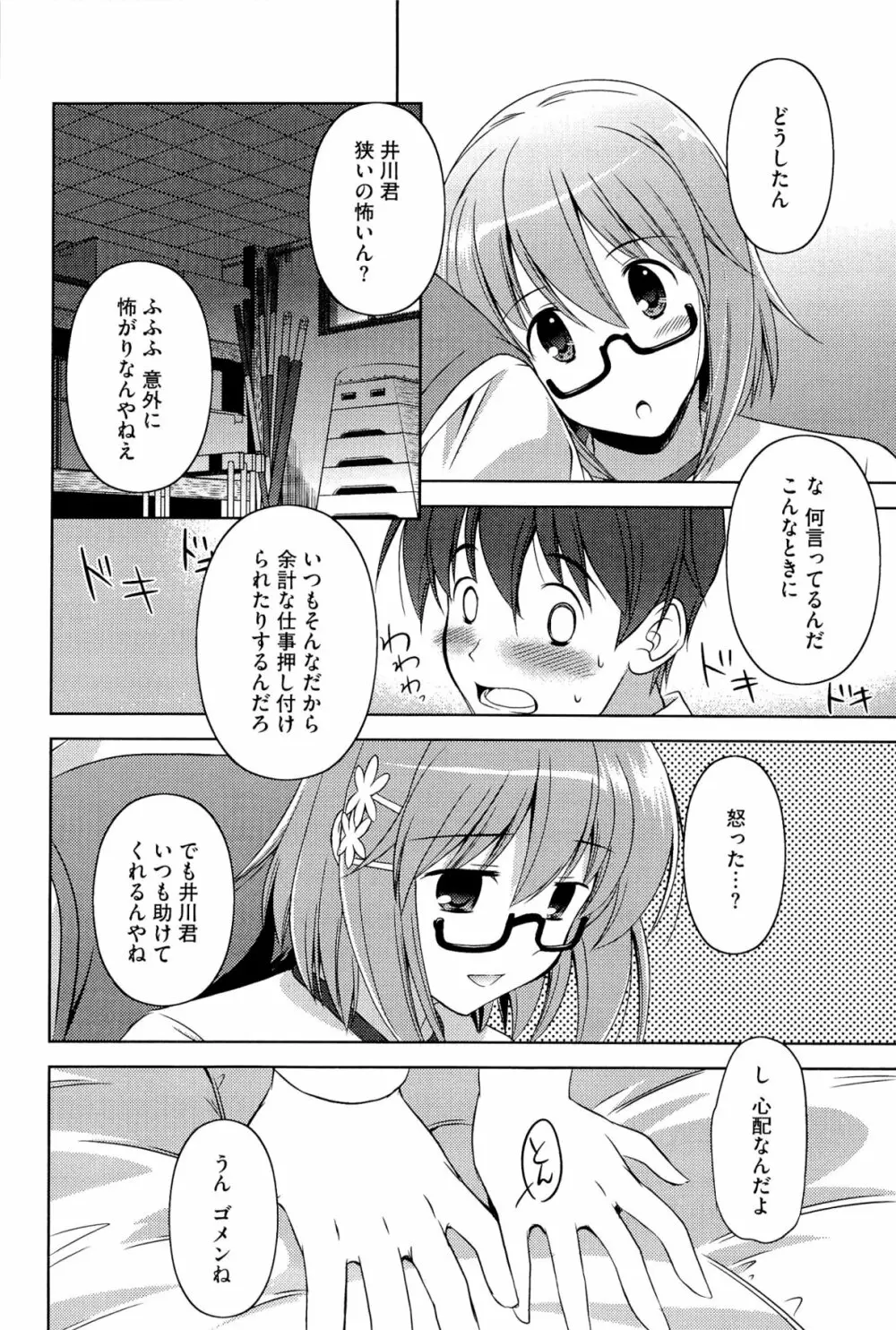 キミだけにするんだから Page.181