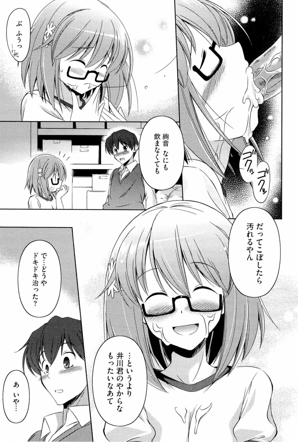 キミだけにするんだから Page.186