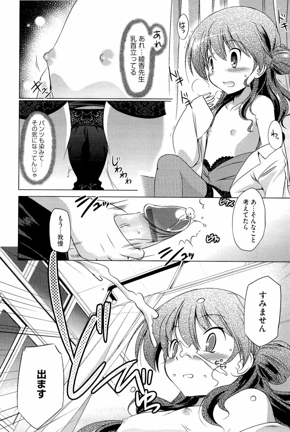 キミだけにするんだから Page.19