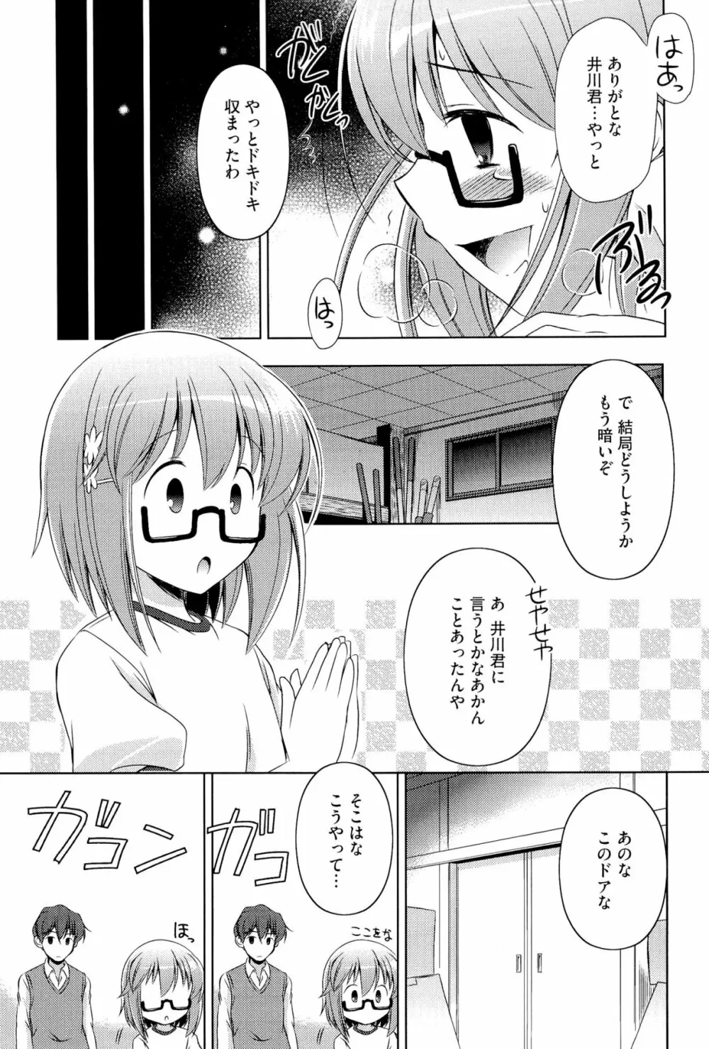 キミだけにするんだから Page.196