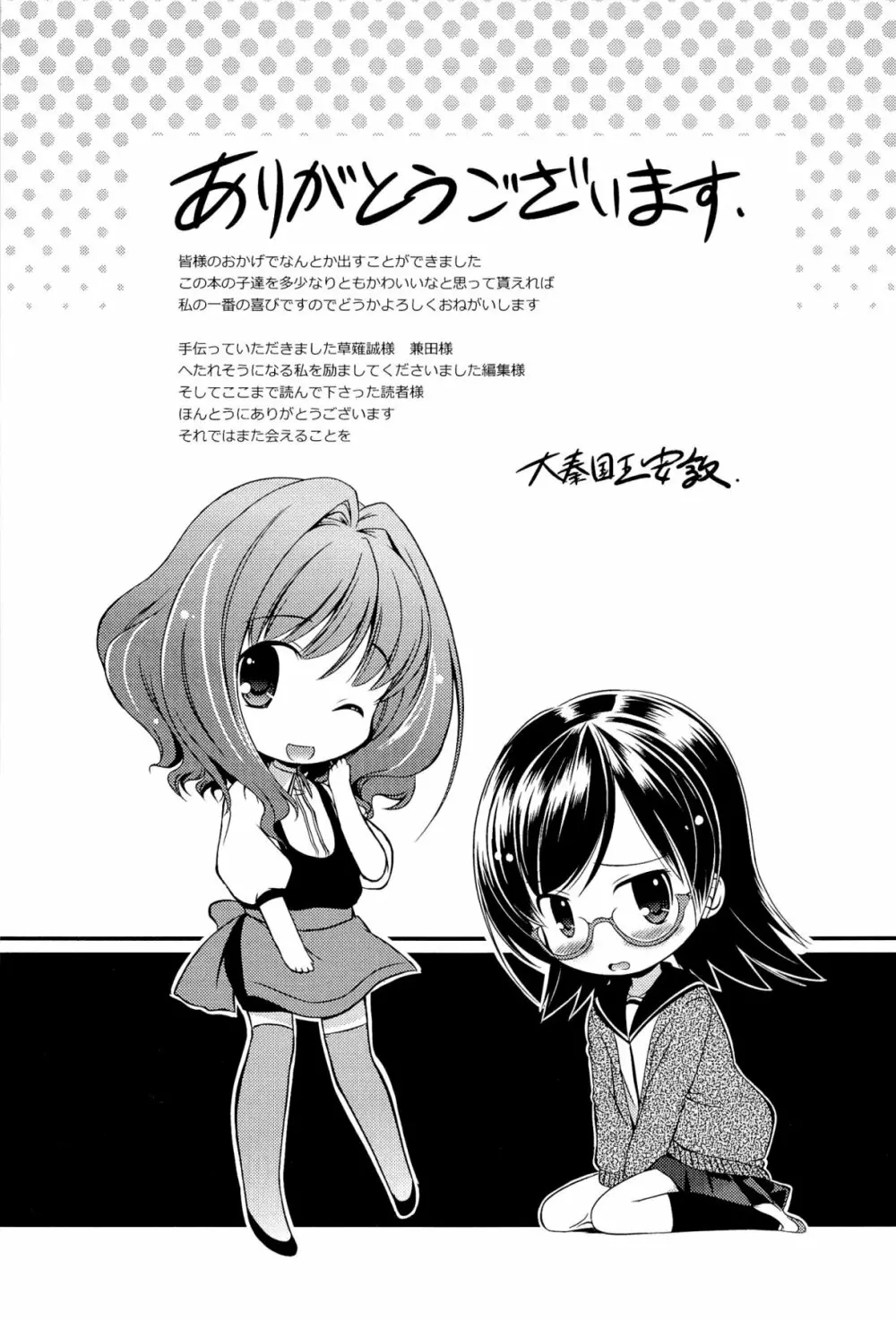 キミだけにするんだから Page.198