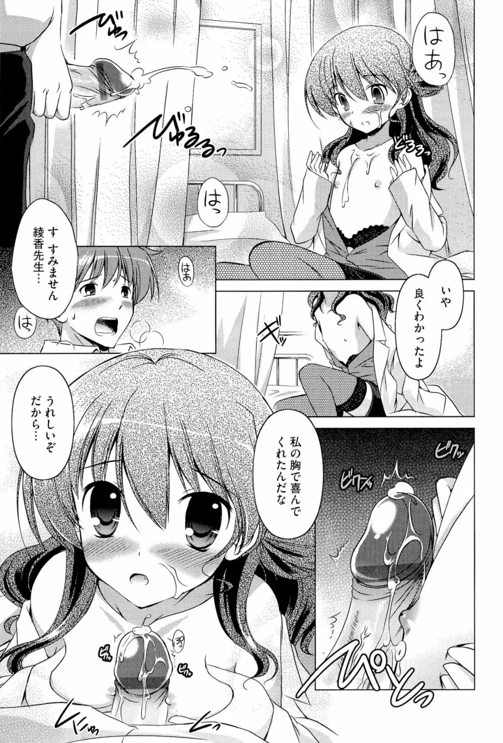 キミだけにするんだから Page.20