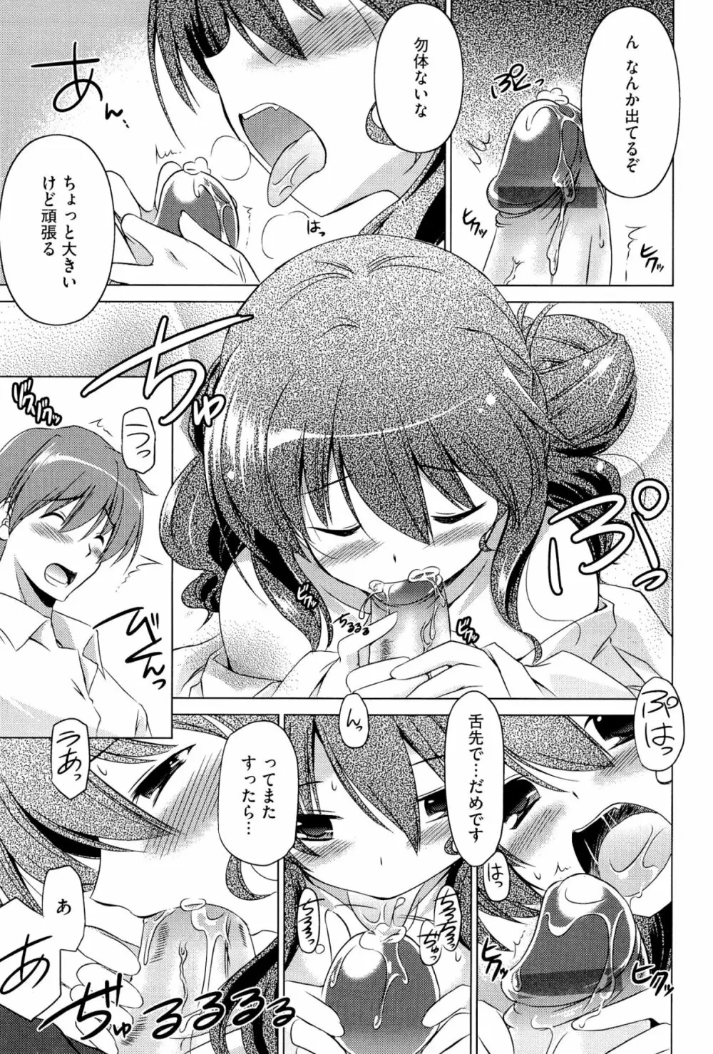 キミだけにするんだから Page.22