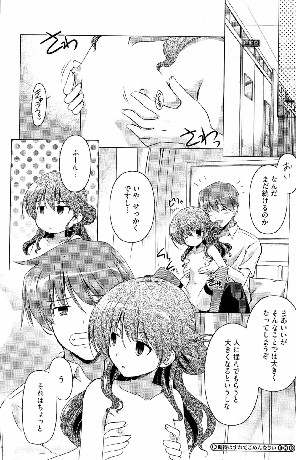 キミだけにするんだから Page.31