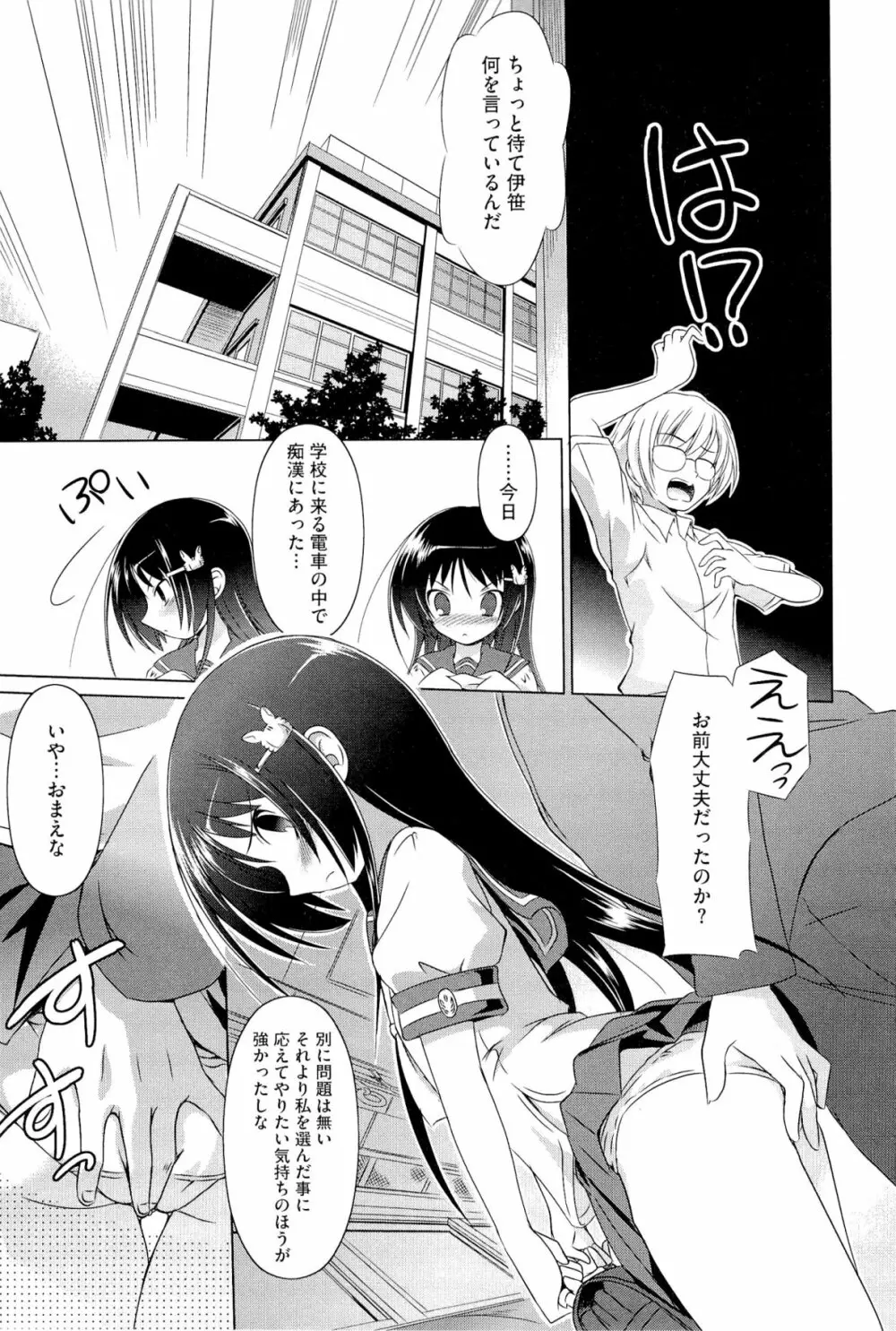 キミだけにするんだから Page.34