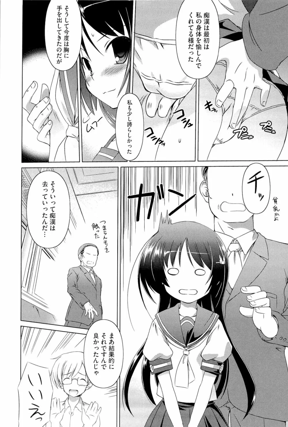 キミだけにするんだから Page.35