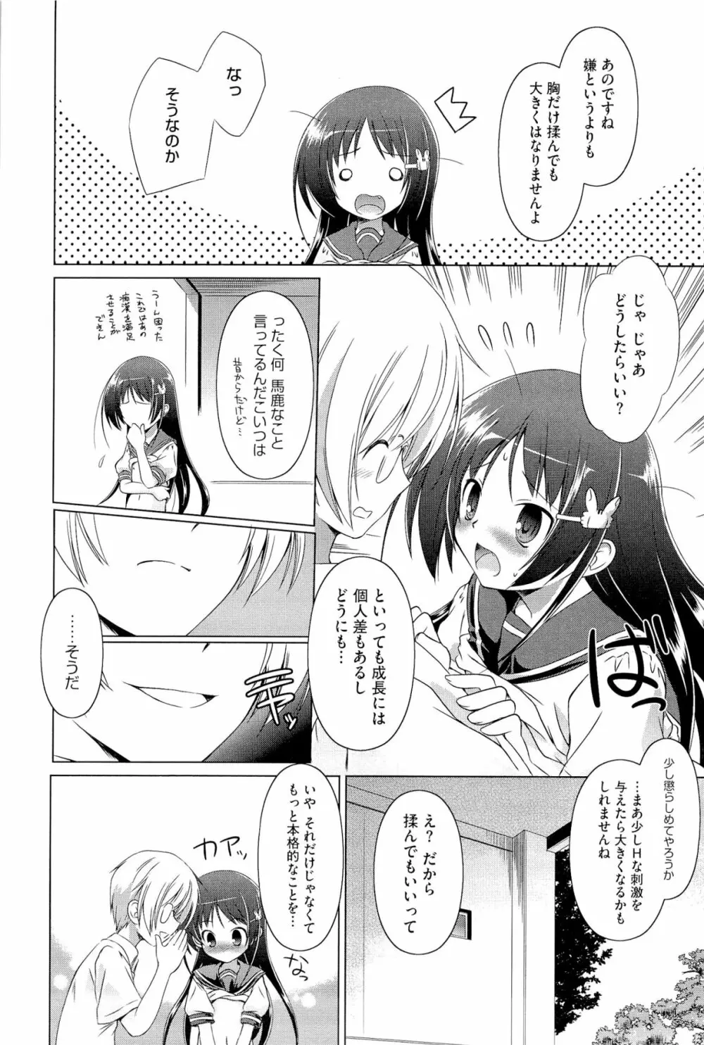 キミだけにするんだから Page.37