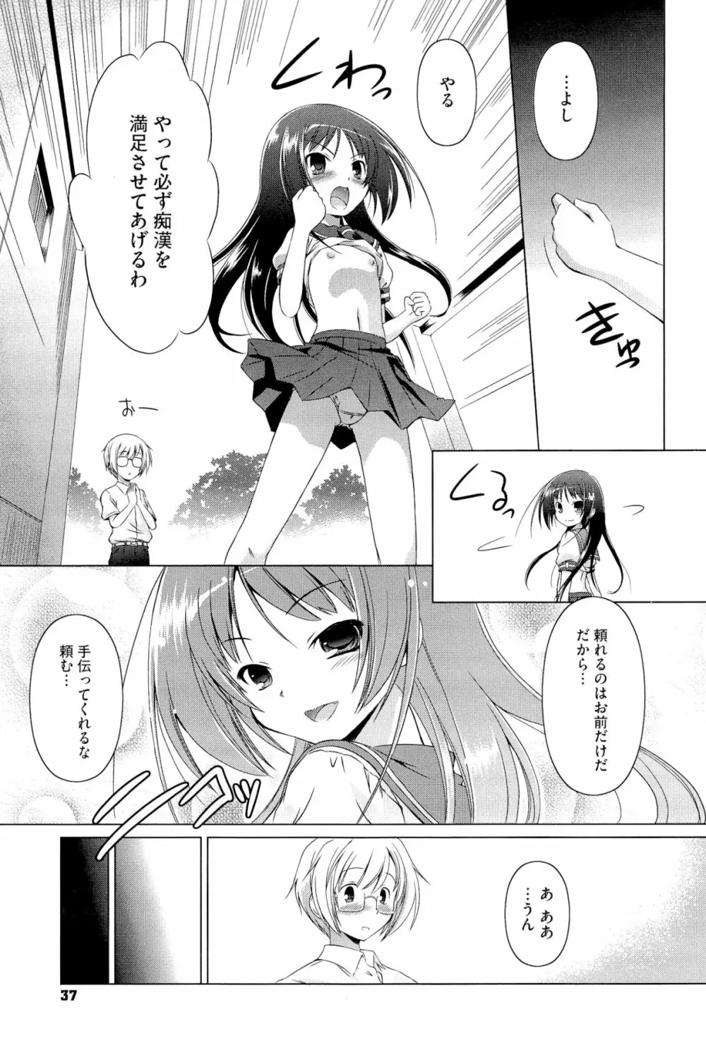 キミだけにするんだから Page.38