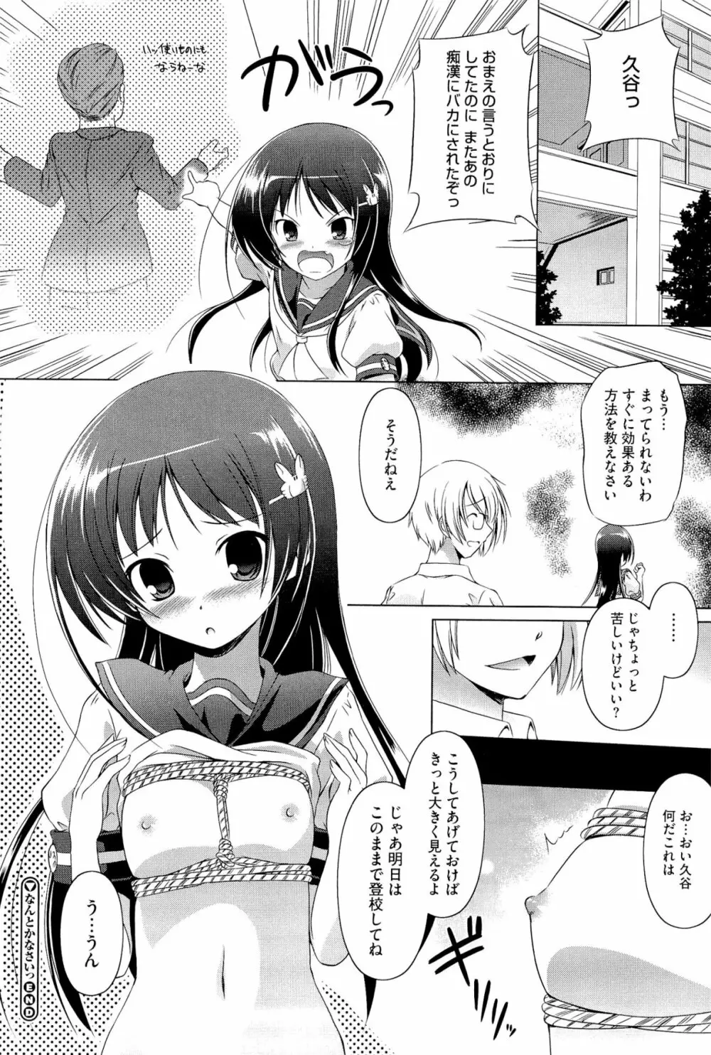 キミだけにするんだから Page.51