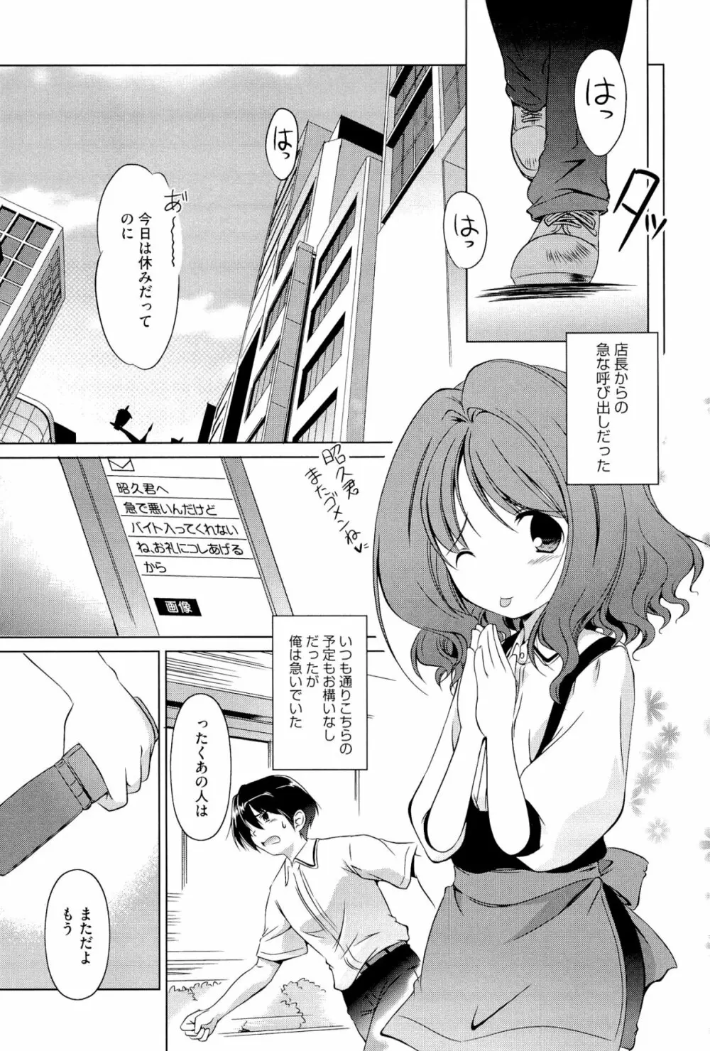 キミだけにするんだから Page.52